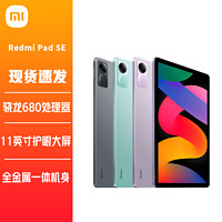 Xiaomi 小米 平板 Redmipad SE 学生学习 网课绘画长续航全面屏安卓平板