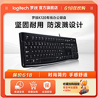 百亿补贴：logitech 罗技 K120 104键 有线薄膜键盘