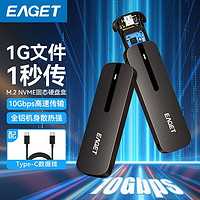 百億補貼：EAGET 憶捷 SE200憶捷m.2固態硬盤盒usb外接nvme鋁合金pcie通用