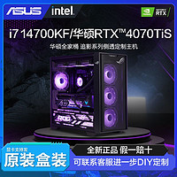 百亿补贴：ASUS 华硕 DIY主机（i7 13700KF 、16GB、1TB、RTX4060Ti）