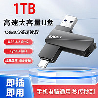 百亿补贴：EAGET 忆捷 CF60大容量U盘1TB高速双接口优盘usb3.2手机电脑办公学生通用