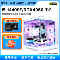 百亿补贴：intel 英特尔 i5 12400F/13490F/RTX4060电脑主机电竞lol游戏办公diy台式组装机