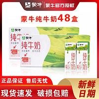 百亿补贴：MENGNIU 蒙牛 3.2g蛋白质 纯牛奶