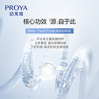 88VIP：PROYA 珀莱雅 源力修护系列 肌源修护优效精华液 30ml