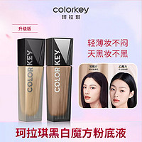 百亿补贴：colorkey 珂拉琪 哑雾无瑕粉底液