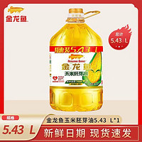 百亿补贴：金龙鱼 玉米胚芽油5.43L桶装烘焙专用蛋糕植物食用油非转基因压榨