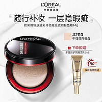 百亿补贴：L'OREAL PARIS 欧莱雅黑胖子气垫bb霜柔雾哑光不脱妆控油遮瑕正品