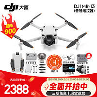 DJI 大疆 Mini 3 航拍無人機 便攜可折疊無人機航拍飛行器 Mini3標+ 含保護罩+保護套+鏡頭膜