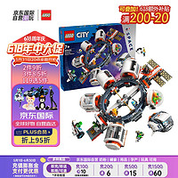 LEGO 乐高 积木玩具 城市组 60433空间站 7岁+ 男女孩儿童生日毕业礼物