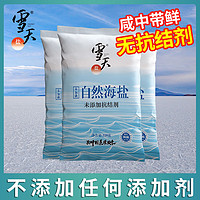 xuetian 雪天 未加碘海盐无抗结剂食用盐可腌制320g批发包邮