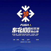 KAILAS 凯乐石 2024凯乐石东北100松花湖跑山赛  松花湖 8KM