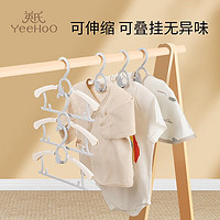 YeeHoO 英氏 婴儿晾衣架 宝宝儿童多功能新生儿小孩专用衣撑家用挂衣可伸缩 20个