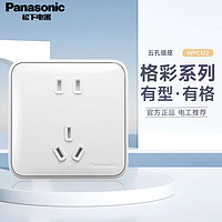 Panasonic 松下 开关插座电工电料插座开关面板五孔插座带开关嵌入式暗装正五孔 WPC122