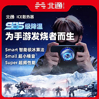 BEITONG 北通 ice散热器半导体结冰王者手机磁吸式平板苹果静音降温神器