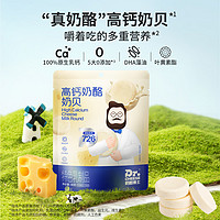 Dr.CHEESE 奶酪博士 高钙奶酪奶贝 45g（有赠品）