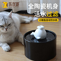乐优派 猫咪饮水机宠物饮水器自动循环陶瓷猫喝水器大容量宠物饮水机1L 陶瓷饮水机-1L