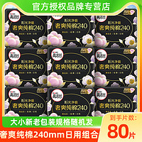 kotex 高洁丝 日用天然阳光奢爽纯棉 240mm×29片