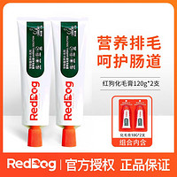 RedDog 紅狗 化毛膏貓咪專用幼貓成貓調理腸道吐毛球排毛美毛120g組合