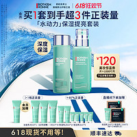 BIOTHERM 碧欧泉 水动力男士护肤品补水保湿水乳滋润提亮礼盒