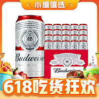 今日必买：Budweiser 百威 经典醇正啤酒 450ml*20听 整箱装