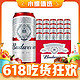  今日必买：Budweiser 百威 经典醇正啤酒 450ml*20听 整箱装　