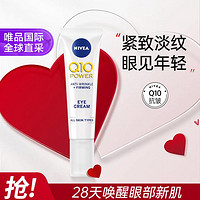 NIVEA 妮维雅 Q10抗皱眼霜 紧致抗老淡化细纹黑眼圈提亮保湿