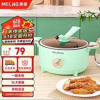 MELING 美菱 MeiLing）电煮锅 多用途多功能微压电火锅电热锅 学生宿舍泡面小电锅 3L容量MT-DC3059