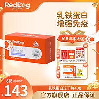 RedDog 红狗 乳铁蛋白冻干片营养补充浓缩宠物猫咪狗狗术后恢复40g