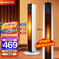 GREE 格力 暖风机家用取暖器 塔式暖风机电热取暖器便携移动 摇头智能控温电暖器旋钮控制 NTFG-X6021