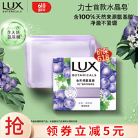 LUX 力士 氨基酸净澈水晶皂清雅葡萄香95g