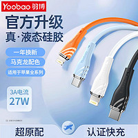 百亿补贴：Yoobao 羽博 数据线PD27W快充线适用于苹果iPad手机充电线iPhone14Pro车载