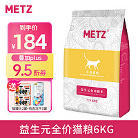 METZ 玫斯 猫粮 益生元鱼肉燕麦糙米全价成猫幼猫全阶段