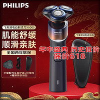 PHILIPS 飞利浦 电动剃须刀亲肤智能感应刮胡刀 新5系