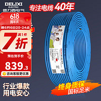 DELIXI 德力西 电线电缆家装铜芯线单芯家装家用铜芯电线 100米 BV10蓝色零线100米(七股单芯)