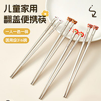 沃德百惠 316不锈钢儿童筷子家用抗菌防滑儿童专用可爱筷子一人一筷
