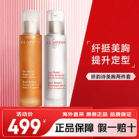 CLARINS 娇韵诗 美胸紧实乳+美胸凝露 胸部护理下垂紧实提升按摩女 美胸紧实乳+美胸凝露各50ml 无盒