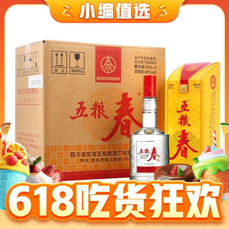 45%vol 浓香型白酒 500ml*6瓶 整箱装