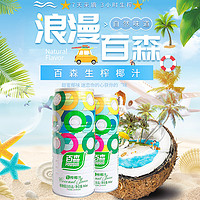 powsun 百森 生榨椰汁植物蛋白饮品960ml*6罐装