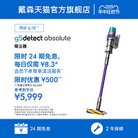 dyson 戴森 [618抢购]Dyson戴森G5 absolute无线吸尘器家用大吸力除螨大户型