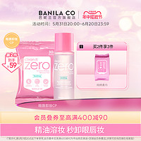 BANILA CO 芭妮兰 zero眼唇卸妆液水油分离柔和卸妆眼部唇部专用女