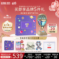 ANNA SUI 安娜苏 绮幻星空香水女蓝热气球75ml/礼盒  绮幻星空75ml