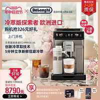 De'Longhi 德龙 冷萃版探索者ECAM450.86全自动咖啡机意式