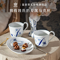 ROYAL COPENHAGEN [檀健次同款]RoyalCopenhagen皇家哥本哈根手绘字母情侣杯马克杯