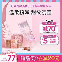 CANMAKE 井田 花瓣雕刻五色腮红 35g