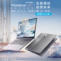 ThinkPad 思考本 Lenovo 联想 ThinkBook 14+ 2024款 Ultra版 14.5英寸 轻薄本