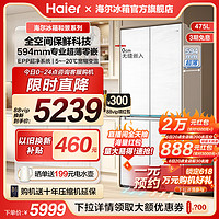 Haier 海尔 和景475L十字双开四门零嵌入式594mm超薄冰箱家用无霜一级