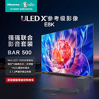 Hisense 海信 电视85E8K+Bar500沉浸追剧套装 85英寸 ULED X Mini LED 1296分区控光 4K 144Hz 液晶平板电视机