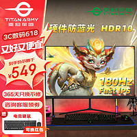 泰坦军团 24.5英寸FastIPS电竞显示器 P25W2GC 180Hz