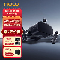 NOLO X1 4K VR一体机 6DoF版 vr眼镜 虚拟现实 VR体感游戏机设备 无线串流steam vr