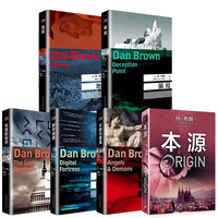 全套6册丹布朗小说作品全集地狱天使与魔鬼失落的秘符本源数字城堡骗局人民文学出版社 悬疑推理外国文学小说书籍